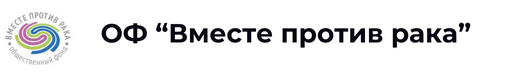 ОФ “Благотворительный фонд имени Асель Байсеитовой” (3)